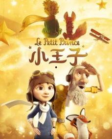 电影小王子在线观看
